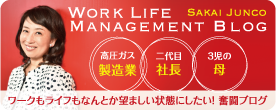 株式会社マスコール 代表取締役 境 順子のワークライフマネジメントブログ