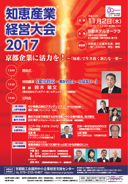 知恵産業経営大会