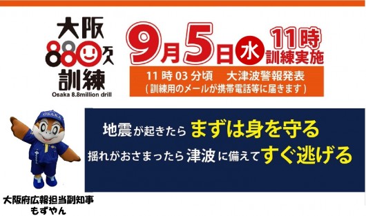 大阪880万人訓練